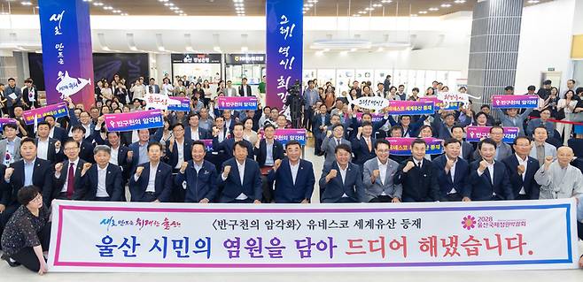 유네스코 세계유산 등재 축하행사가 열린 15일 울산시청 로비에서 김두겸 울산시장, 이성룡 울산시의장, 이윤철 울산상공회의소 회장, 이순걸 울주군수, 김영길 중구청장, 김종훈 동구청장을 비롯한 참석자와 시민들이 등재기념 퍼포먼스를 하고 있다. 최지원 기자