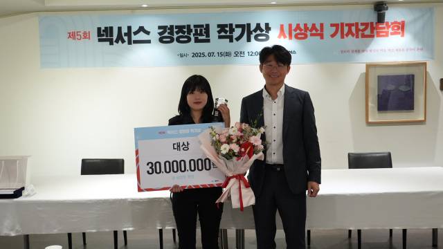 제 5회 넥서스 경장편 작가상 시상식. 넥서스