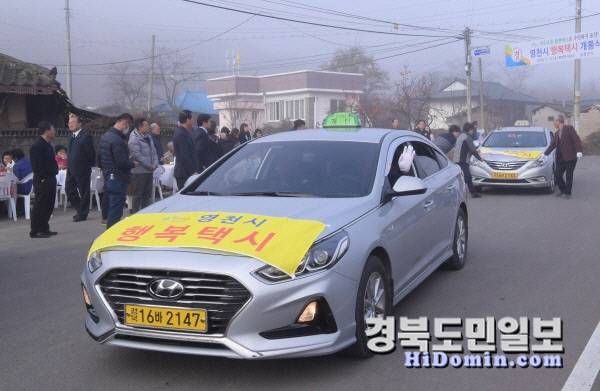 영천시 행복택시 출발을 알리는 행사에서 행복택시가 첫 운행을 시작하고 있다. 사진=영천시 제공