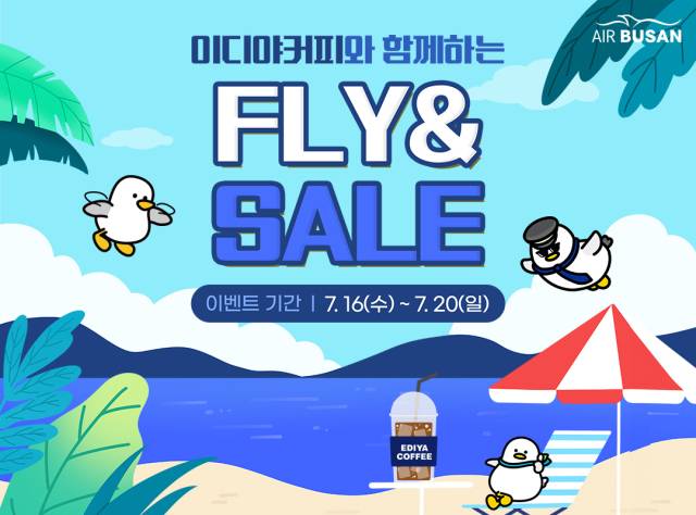 에어부산 ‘플라이앤세일(FLY&SALE)’ 행사. 에어부산 제공