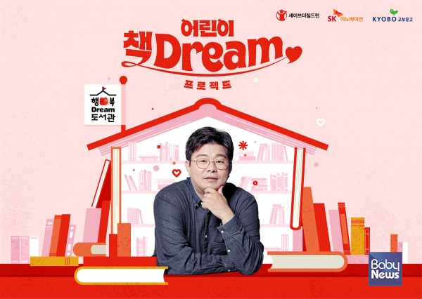세이브더칠드런·SK이노베이션·교보문고가 농어촌 아동을 위한 '어린이 책Dream 프로젝트'를 시작한다. ⓒ세이브더칠드런