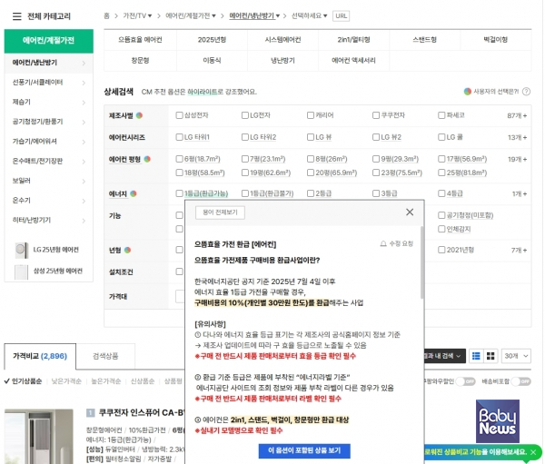 가격비교 서비스 '다나와'의 환급가능 제품 상세검색 기능. ⓒ커넥트웨이브