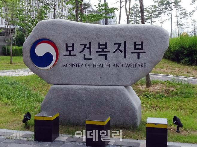 정부세종청사 보건복지부 전경. (사진=보건복지부)