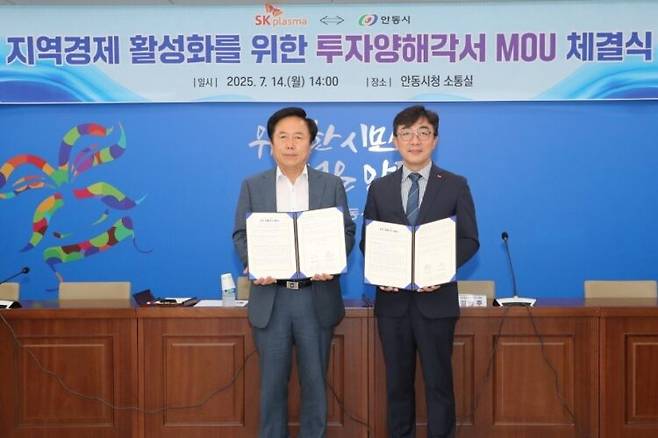 김승주 SK플라즈마(오른쪽) 대표와 권기창 안동시장이 혈장분획제제 생산 인프라 투자 양해각서(MOU) 체결식에서 서명 후 기념촬영을 하고 있다. [사진=SK플라즈마]