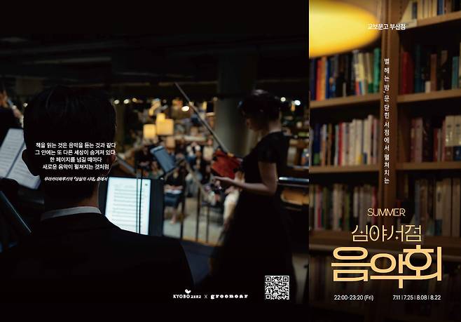 교보문고 부산점의 '심야서점 음악회' 포스터 (교보문고 제공)