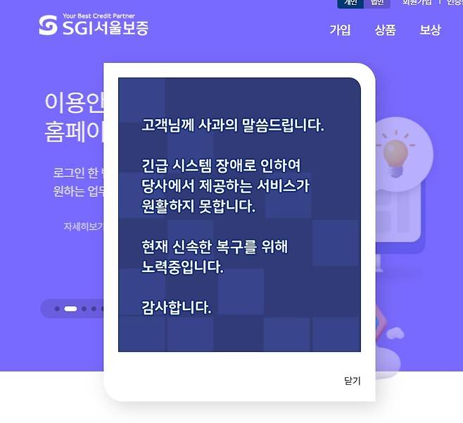 (SGI서울보증보험 홈페이지)