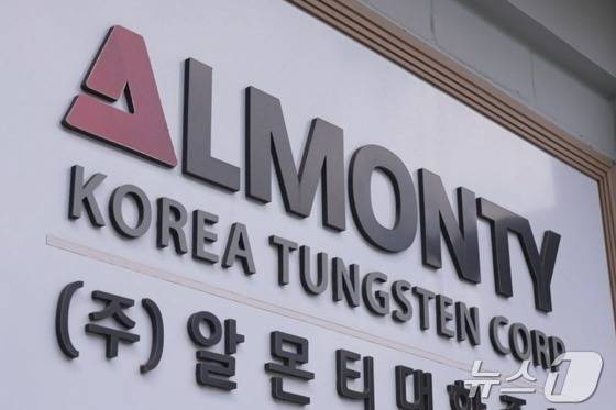 알몬티대한중석. (재판매 및 DB금지)/뉴스1