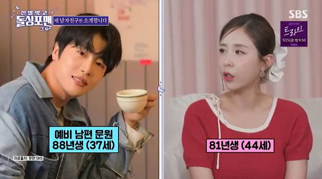 SBS '신발벗고 돌싱포맨' 캡처