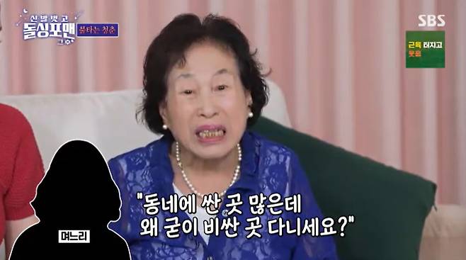SBS '신발벗고 돌싱포맨' 캡처