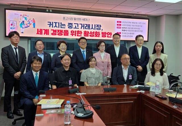 7월 15일 서울 영등포구 국회의원회관에서 열린 ‘커지는 중고거래시장, 세계 경쟁을 위한 활성화 방안’ 토론회에 참석한 연사들이 사진을 찍고 있다.