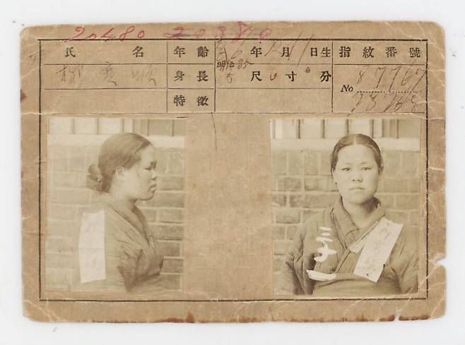 유관순 열사 수형기록카드. 국립중앙박물관