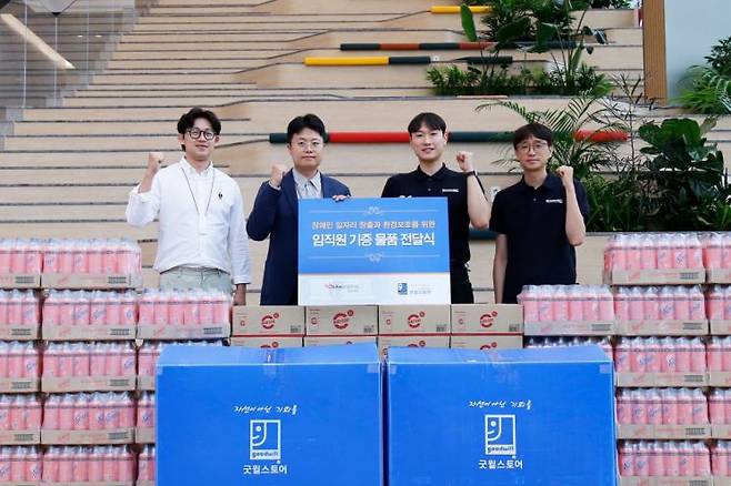 광동제약 임직원 물품 기부 캠페인 기념 사진. 광동제약