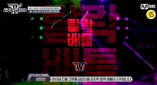 '월드 오브 스트릿 우먼 파이터'(월드 오브 스우파3) 마지막 탈락 배틀&nbsp;Mnet