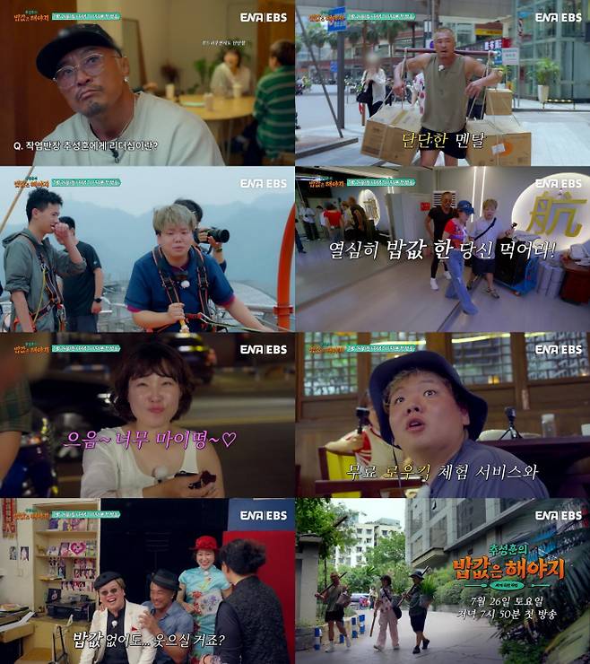 ‘추성훈의 밥값은 해야지’ 목숨 건 밥값 원정, 메인 예고 공개 (출처: ‘추성훈의 밥값은 해야지’ 메인 예고 영상 캡처)