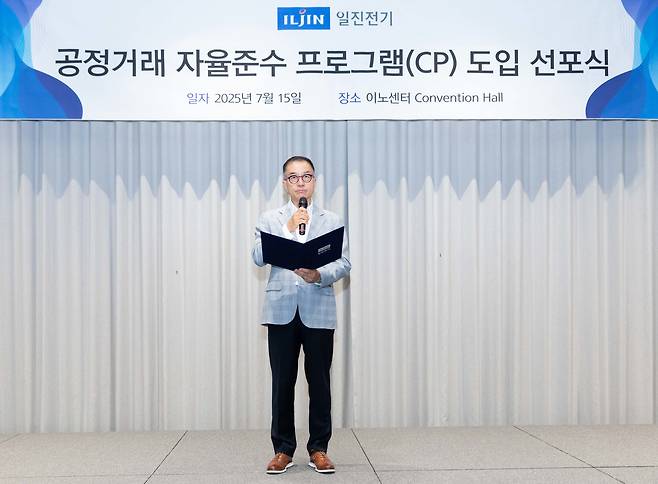 황수 일진전기 대표이사 사장이 15일 서울 강서구 마곡동 일신전기 이노센터에서 열린 공정거래 자율준수 프로그램(CP) 선포식에서 발언하고 있다. /일진전기 제공