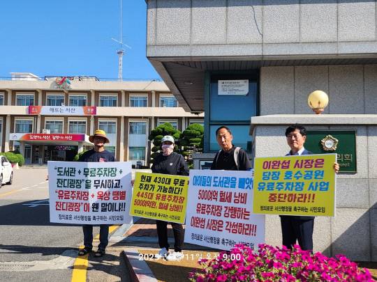 정의로운 서산행정을 촉구하는 시민모임