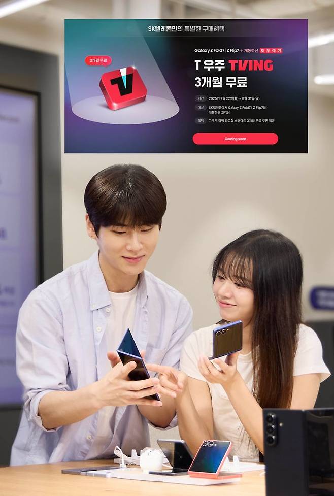 SK텔레콤은 갤럭시 Z 폴드7·Z 플립7 사전예약을 7월 15일부터 21일까지 진행한다. 모델들이 갤럭시 Z 폴드7·Z 플립7을 들고 포즈를 취하고 있다. ⓒSK텔레콤