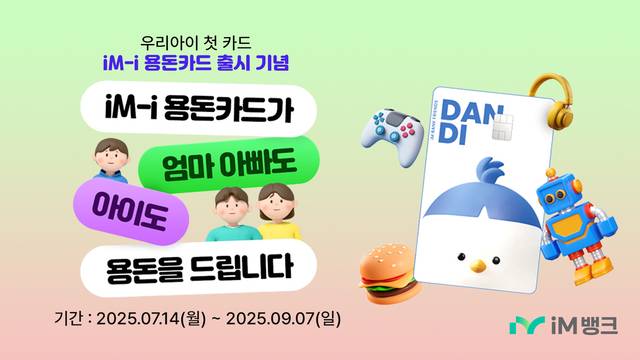 [iM뱅크 제공]