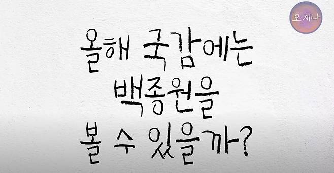 B1.JPG (스압) 김재환PD 인터뷰 : 올해 국감에서는 백종원을 볼수있을까?