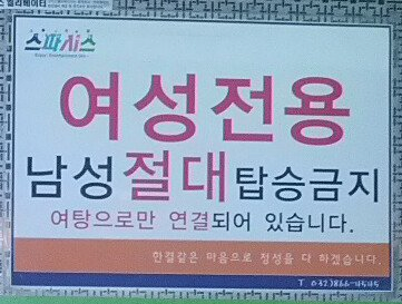 1000035911.png 오싹오싹 여성전용 엘리베이터.JPG