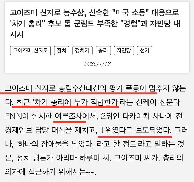 IMG_1822.jpeg 펀쿨섹좌 고이즈미 차기총리 설문조사 1위 달성