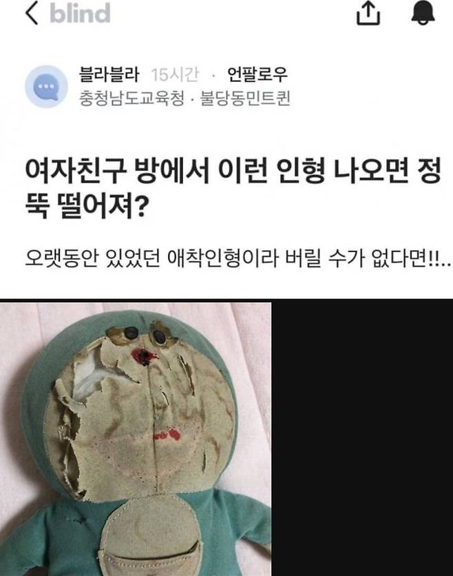 도라에몽 애착인형.jpg 여자친구 방에서 이런 물건이 나온다면???