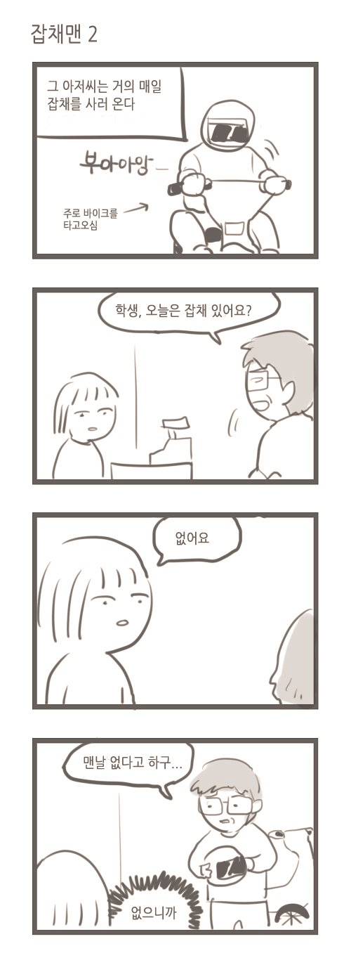 image.png 매일 반찬가게에 찾아오는 잡채맨.manhwa