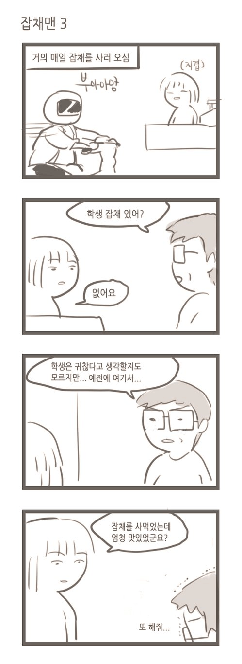 image.png 매일 반찬가게에 찾아오는 잡채맨.manhwa