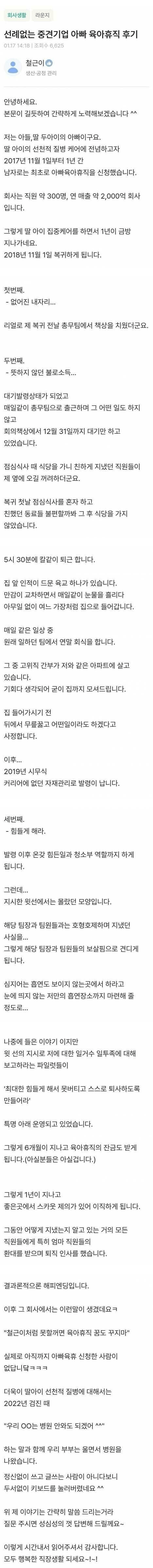 ccca7db0bf5584f5ca37bc86d13854f9_309136.png 중견기업 아빠 육아휴직 신청 후기...
