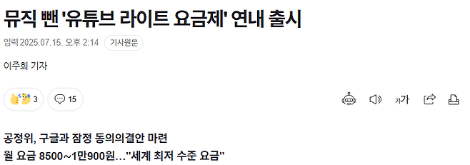 1.png 유튜브 프리미엄 라이트 요금제가 새로 출시됨.