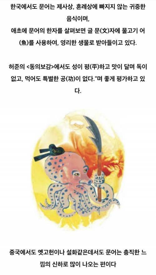 동양권과 서양권의 취급이 극명하게 나뉘는 생물.jpg 동양권과 서양권의 취급이 극명하게 나뉘는 생물.jpg