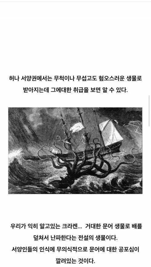 동양권과 서양권의 취급이 극명하게 나뉘는 생물.jpg 동양권과 서양권의 취급이 극명하게 나뉘는 생물.jpg