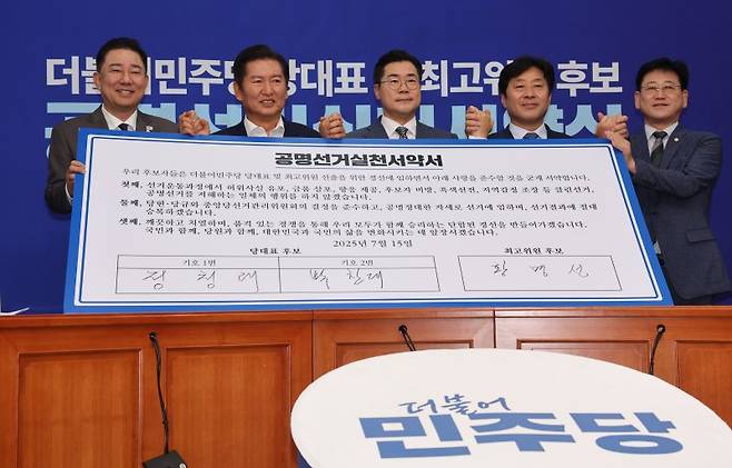 더불어민주당 당 대표 후보인 정청래 의원(왼쪽 두 번째), 박찬대 의원(왼족 세번째)이 15일 서울 여의도 국회에서 열린 당 대표 및 최고위원 후보 공명선거 실천 서약식에서 김병기 당 대표 직무대행 겸 원내대표(왼쪽 첫 번째) 등 참석자들과 기념 사진을 찍고 있다. 뉴시스