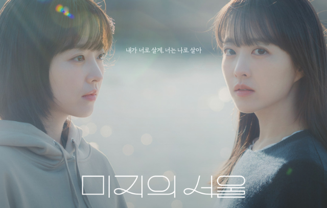 드라마 '미지의 서울'. tvN 제공