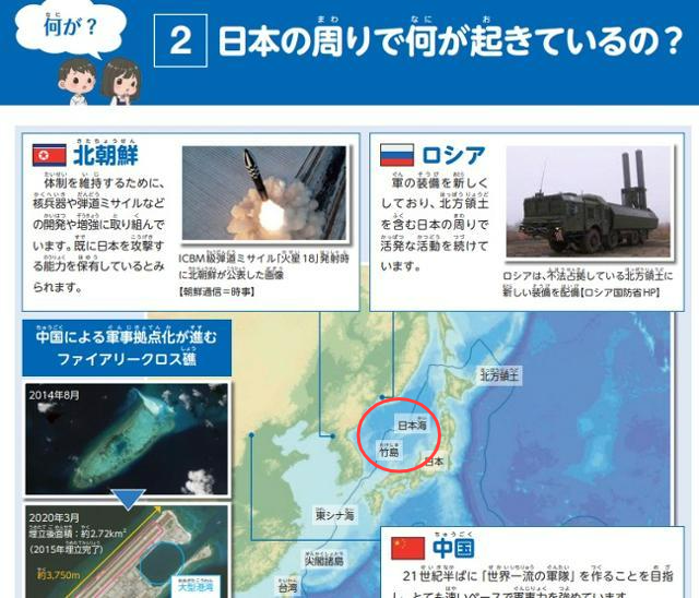 일본 방위성이 지난해 제작한 어린이용 방위백서. 독도와 동해를 각각 다케시마(일본이 주장하는 독도 명칭·빨간 원), 일본해(일본이 주장하는 동해 명칭)로 표기했다. 방위성 홈페이지 캡처
