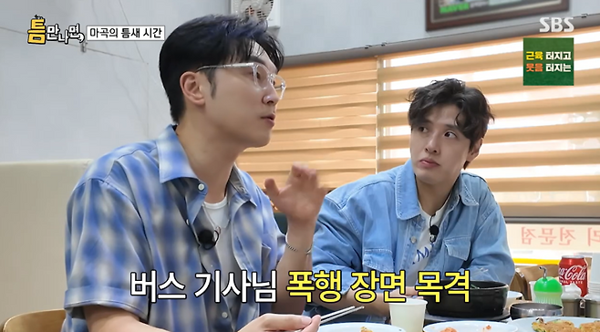 사진=SBS 예능 ‘틈만 나면,’ 