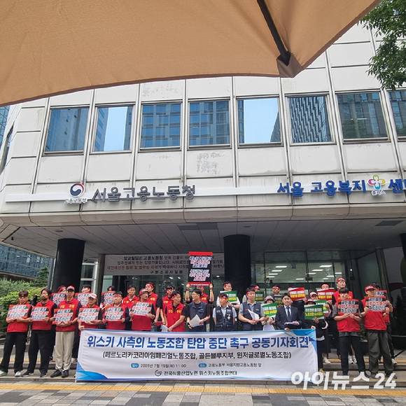 전국식품산업노련 위스키노동조합연대는 15일 고용노동부 서울노동청 앞 대로에서 '위스키 사측의 노동조합 탄압 중단촉구 공동 기자회견'을 진행했다. 연대에는 골든블루, 윈저글로벌, 페르노리카코리아임페리얼 등 주요 위스키 업체 노조들이 동참했다. [사진=전다윗 기자]