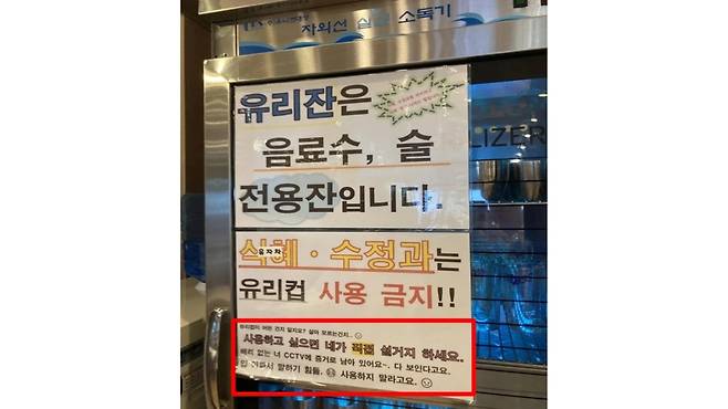 한 식당에 게시된 컵 사용 관련 안내문 (사진, SNS)