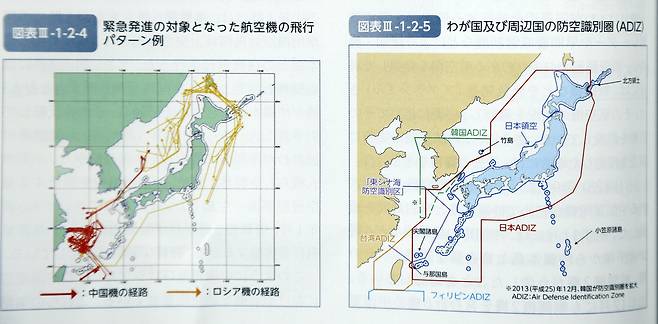 2017년 일본 ‘방위백서’에서 독도의 영유권 주장과 ‘다케시마’ 표기가 나와 있다. 연합뉴스