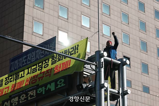 고진수 세종호텔 지부장이 정리해고 철회를 요구하며 고공농성에 돌입한 2월13일 서울 중구 세종호텔 앞 구조물에 고 지부장이 올라가 있다. 정효진 기자