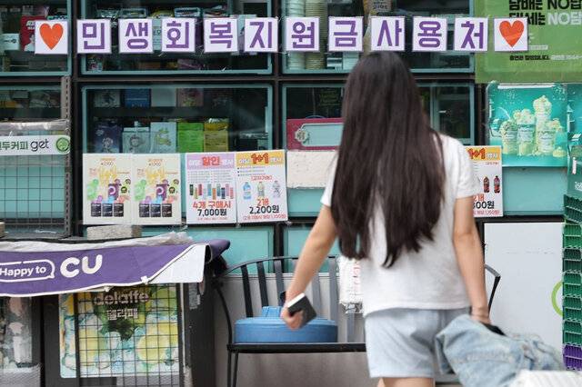 지난 13일 서울 한 편의점에 붙은 민생회복 소비쿠폰 사용처 안내문 모습. 연합뉴스