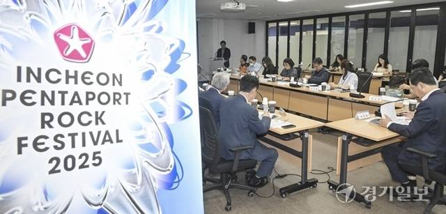 15일 오전 인천시청 소통회의실에서 열린 '인천펜타포트 락 페스티벌 추진상황 보고회'에서 하병필 인천시 행정부시장, 최종식 경기일보 기획이사, 김기태 경기일보 인천본사 사장 및 유관기관 관계자들이 참석해 행사 안전관리 계획 등을 점검하고 있다. 홍기웅기자