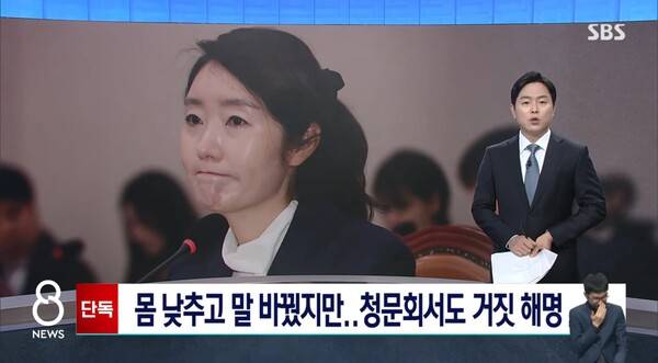 ▲SBS가 14일 8뉴스에서 강선우 여성가족부 장관 후보자가 청문회에서도 거짓 해명을 했다고 폭로하고 있다. 사진=SBS 8뉴스 영상 갈무리