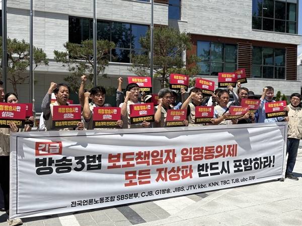 ▲ 전국언론노동조합 SBS본부와 10개 지역민영방송 지부(CJB청주방송·G1강원방송·JIBS제주방송·JTV전주방송·kbc광주방송·KNN부산경남방송·TBC대구방송·TJB대전방송·ubc울산방송·OBS지부) 및 EBS지부는 10일 오전 서울 종로구 국정기획위원회 앞 기자회견에서 방송3법 개정안의 보도책임자 임명동의제 의무화 대상을 '보도 기능이 있는 모든 방송사'로, '최소한 지상파 방송사'로 확대할 것을 요구했다. 사진=윤유경 기자.