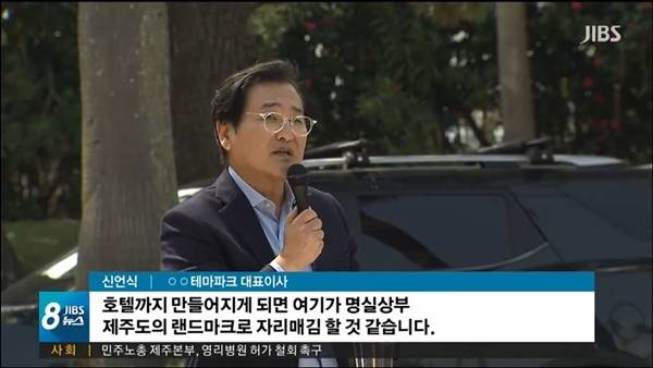 ▲ 자사 저녁 뉴스에서 대주주 사업체를 노골적으로 홍보한 JIBS 2019년 3월30일 리포트 화면 갈무리.