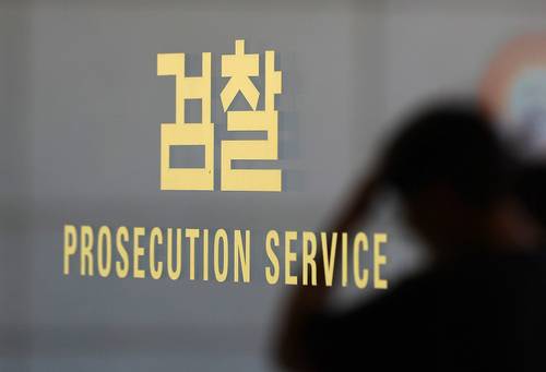 서울 서초구 서울중앙지검 검찰 로고.