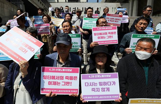 서울 종로구 세종문화회관 앞에서 열린  '산재 노동자의날 국가기념일 제정 원년, 산재 피해자·유가족 기자회견'에서 산재 사고 희생자 유가족들이 피켓을 들고 있다.  2025.4.28/뉴스1  Copyright (C) 뉴스1. All rights reserved. 무단 전재 및 재배포,  AI학습 이용 금지. /사진=뉴스1