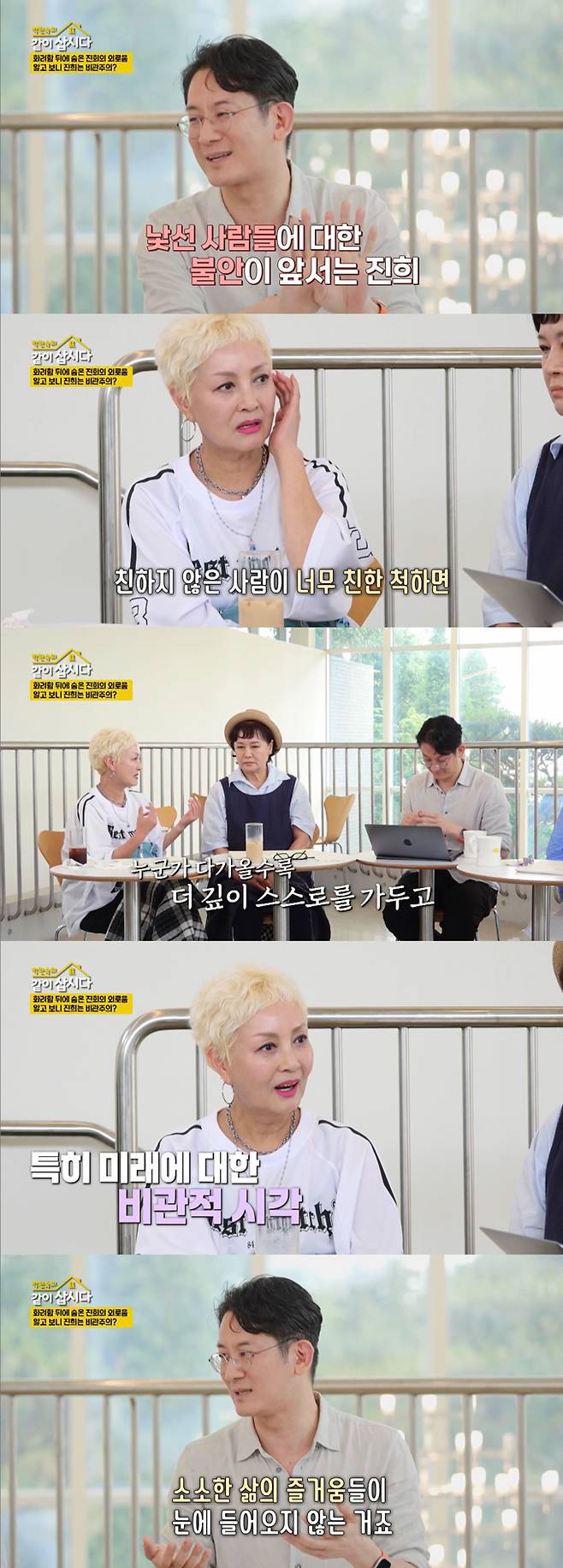 정신건강의학과 전문의 이광민은 배우 홍진희의 문장 완성 검사에서 "비관주의"가 드러난다며 "소소한 삶의 즐거움들이 눈에 들어오지 않는 상태"라고 분석했다./사진=KBS2 '박원숙의 같이 삽시다' 방송 화면