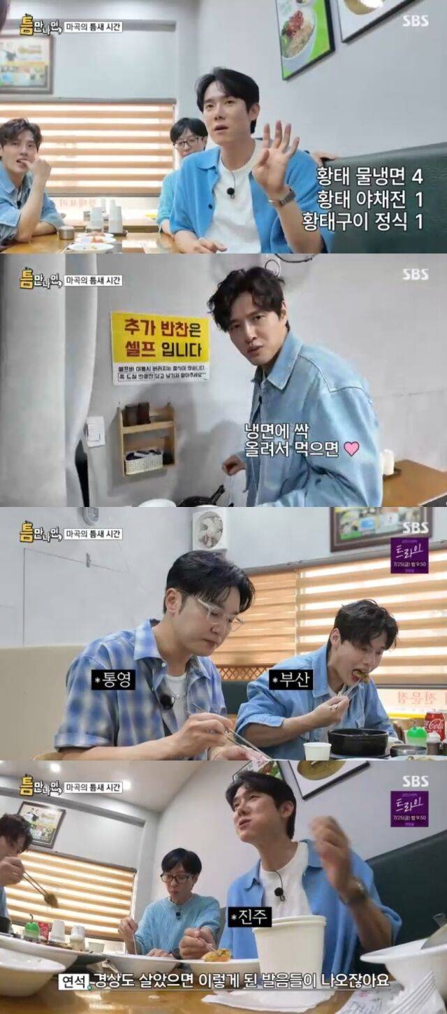 SBS '틈만 나면,'/SBS '틈만 나면,' 방송 캡처