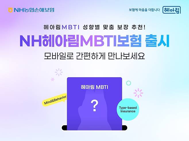[NH농협손해보험 제공]